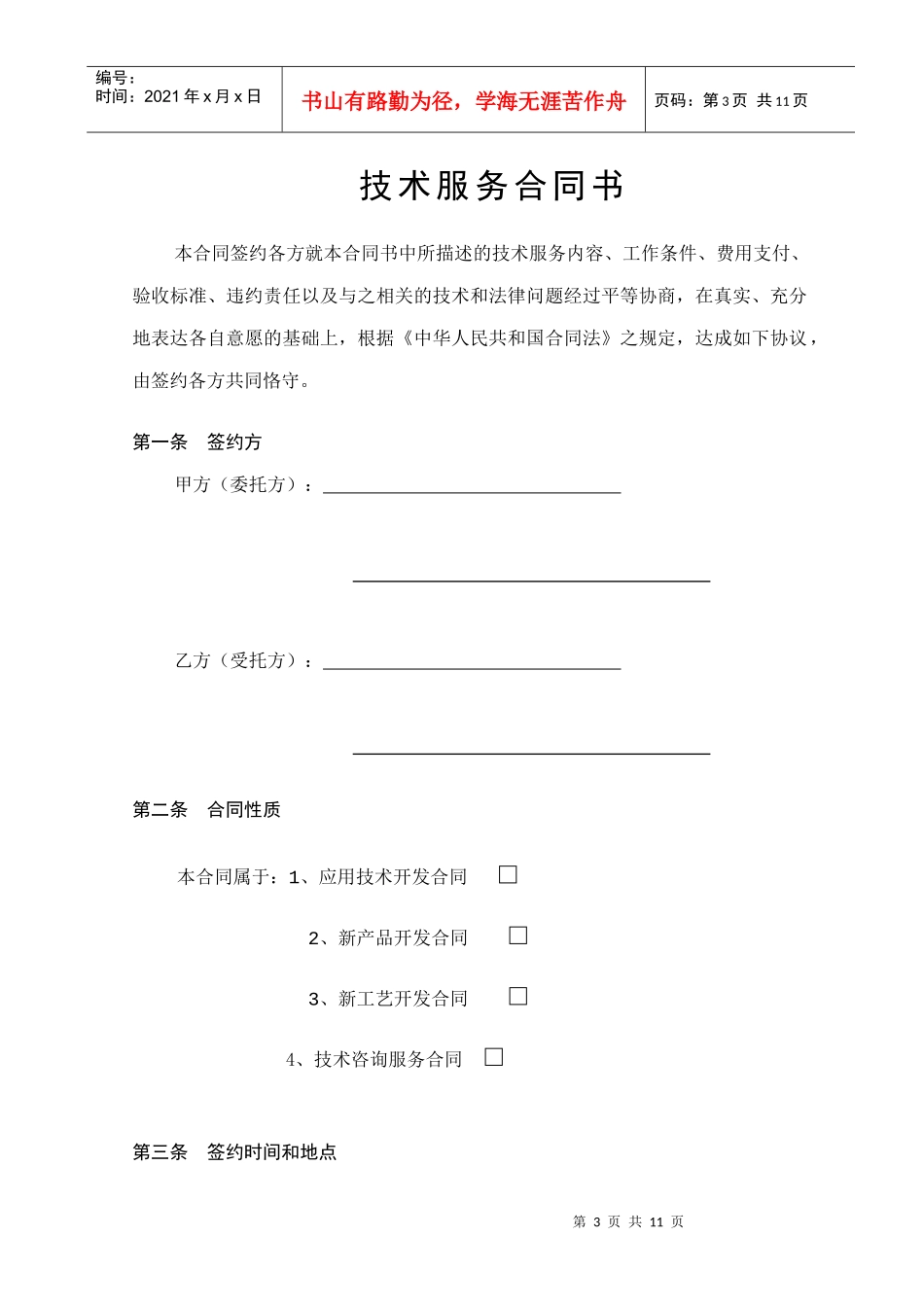 横向项目合同_第3页