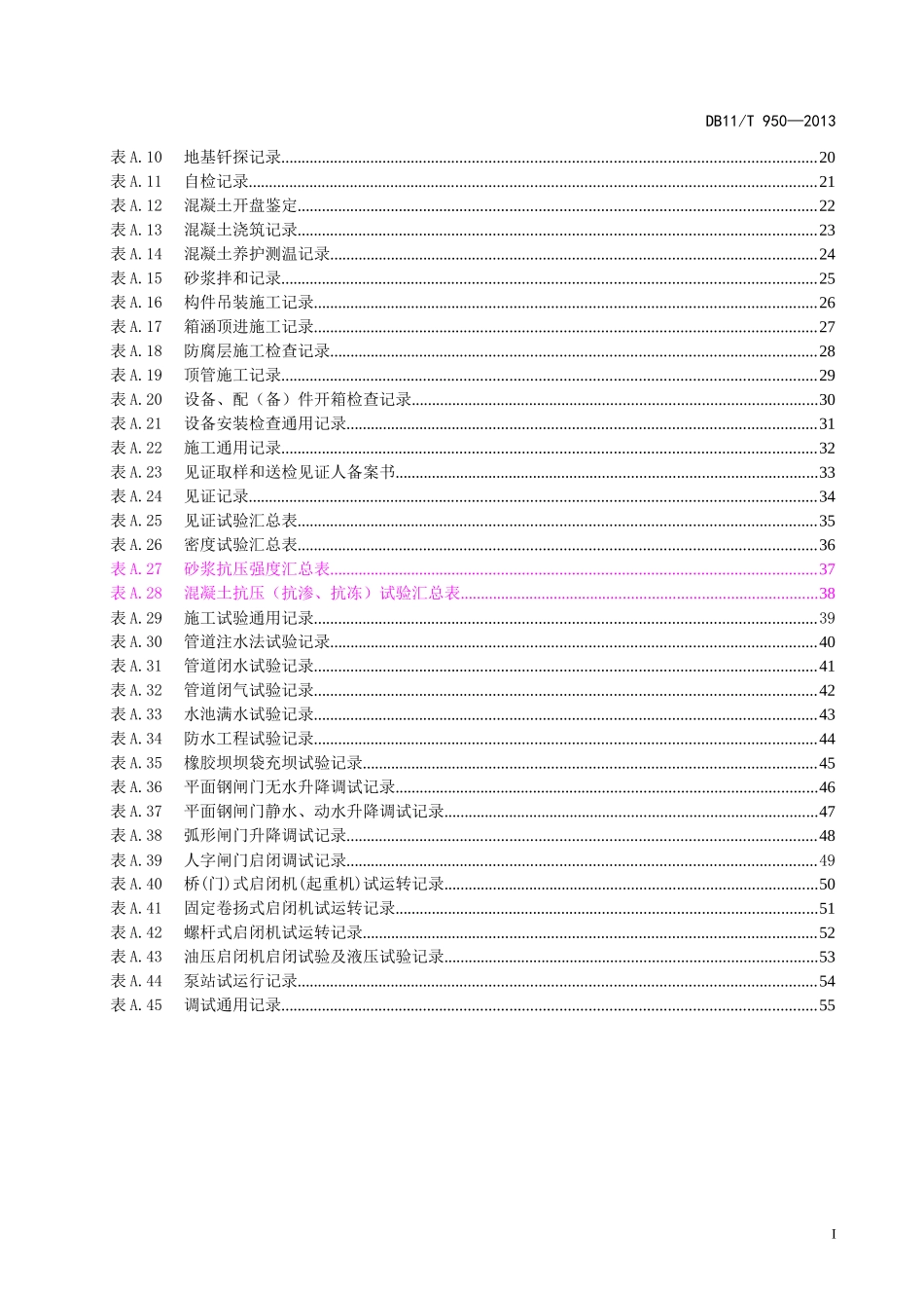 水利工程施工资料管理规程(DOC 63页)_第3页