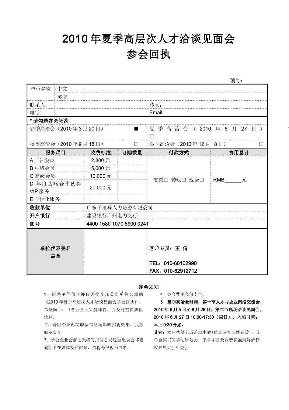 人力资源-XXXX年夏季高层次人才洽谈见面会_第3页