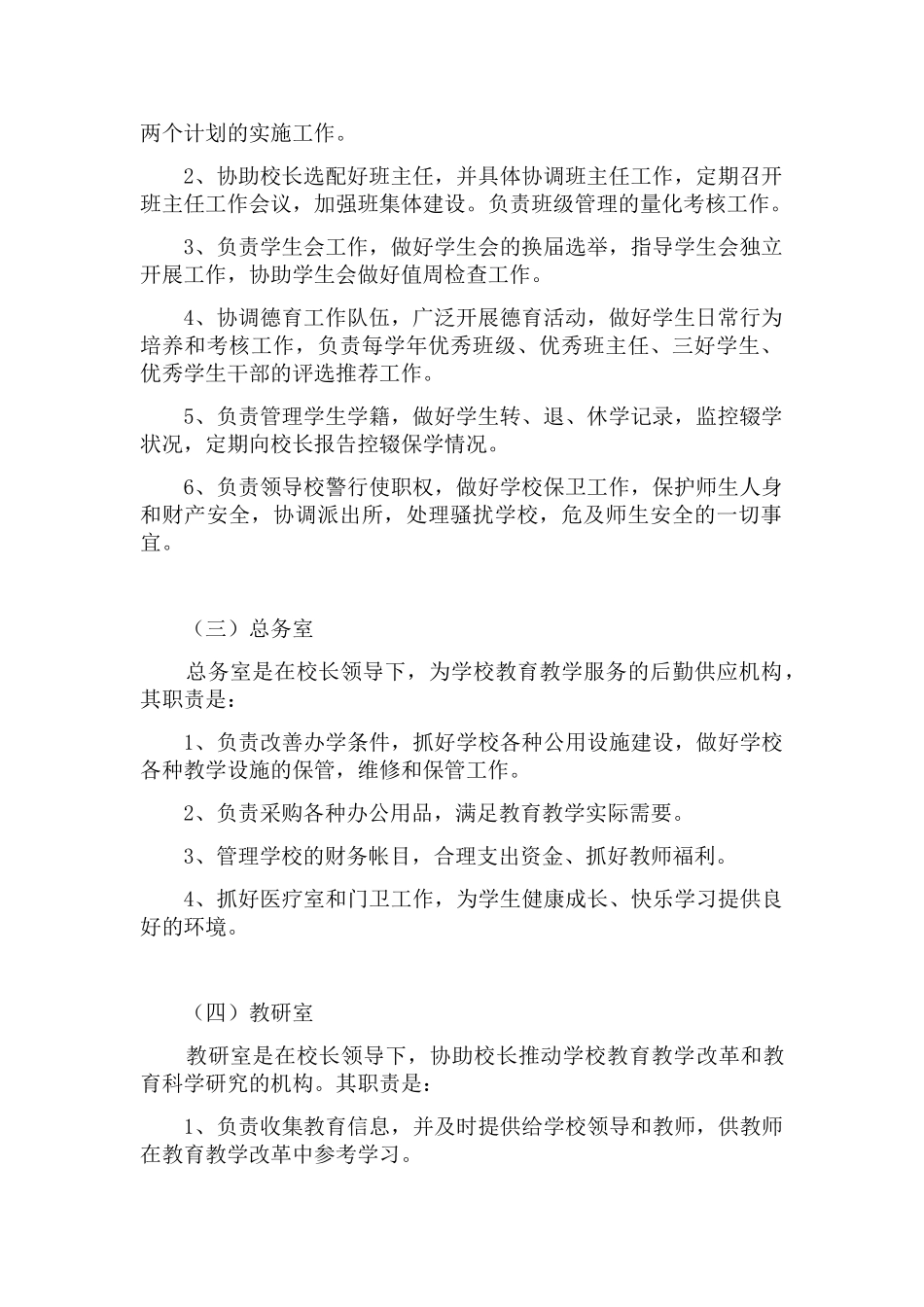 学校职能(36页)_第2页