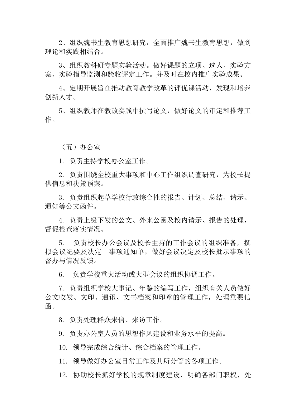 学校职能(36页)_第3页