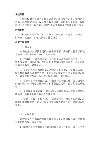 学校职能(36页)