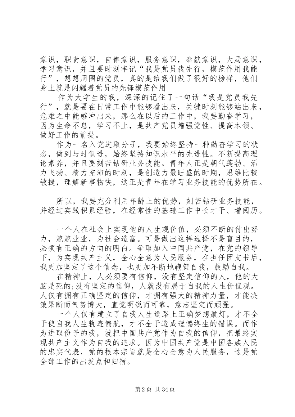 第一季度思想汇报汇总20篇_第2页
