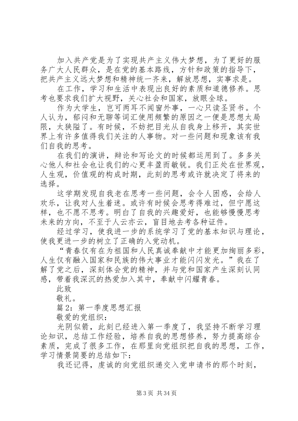 第一季度思想汇报汇总20篇_第3页