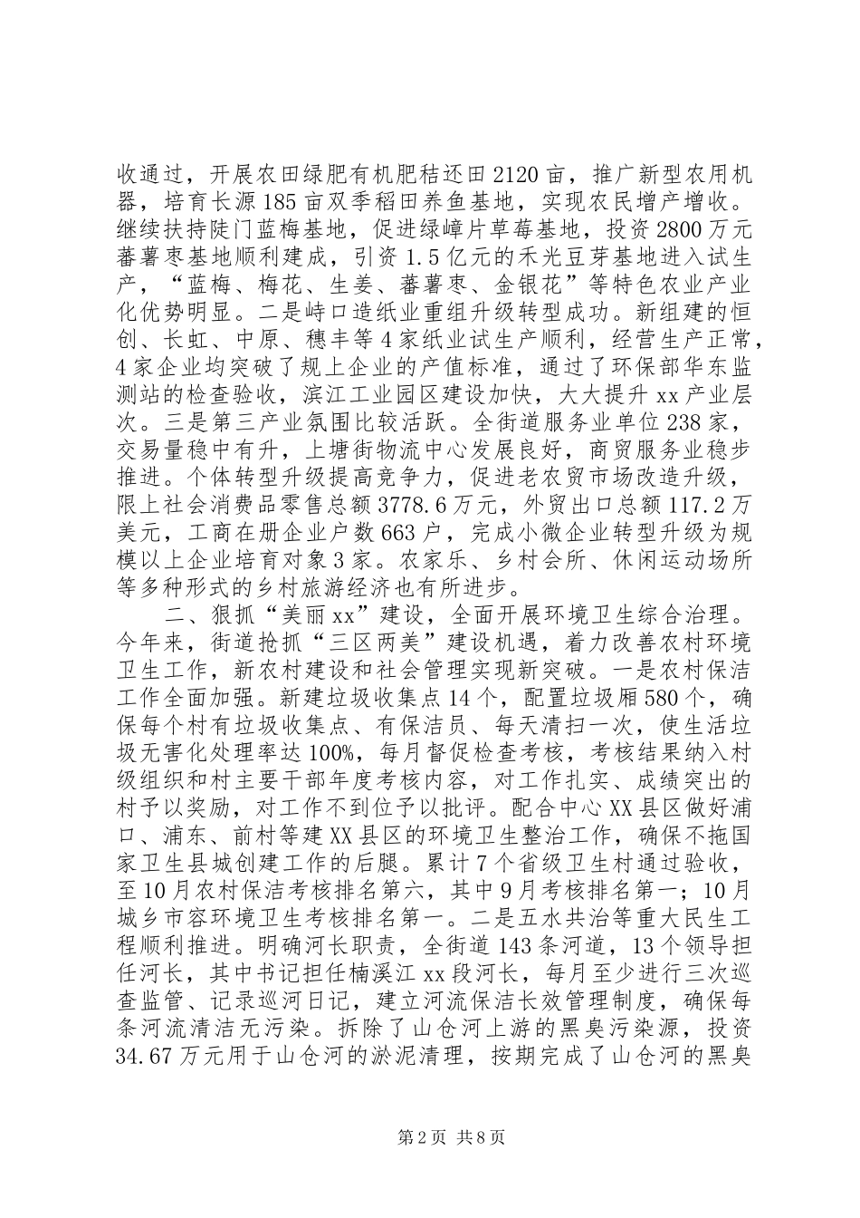 街道十二五期间重点工作总结和工作思路_第2页