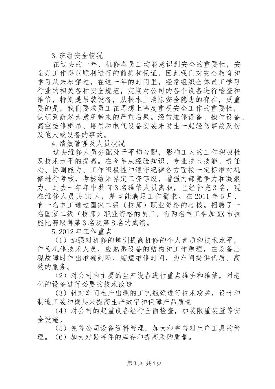 设备工艺部总结_第3页