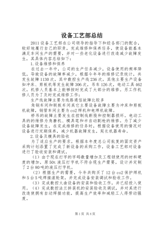 设备工艺部总结