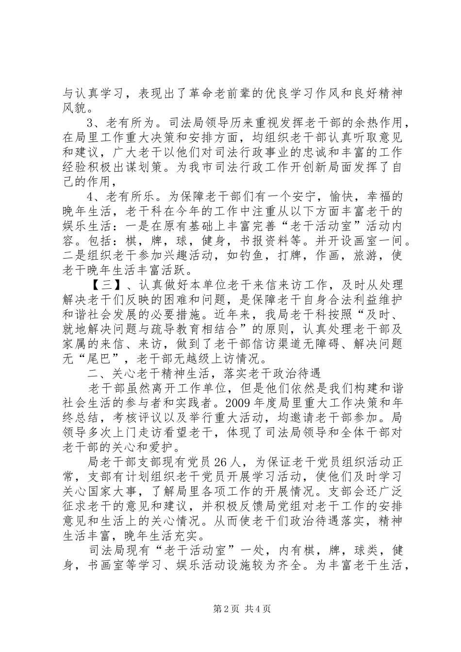 老干局老干总结汇报_第2页