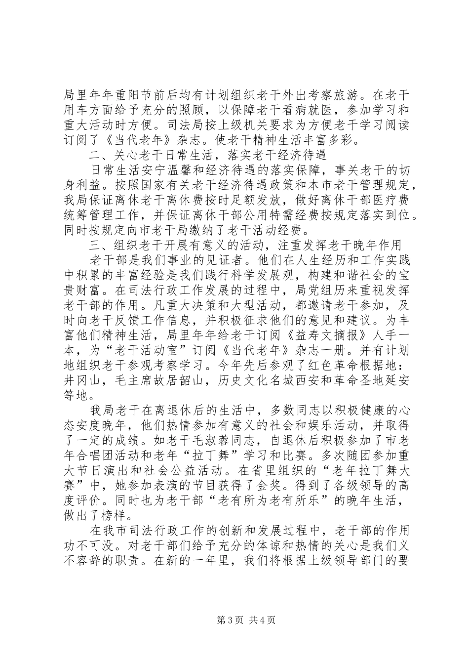 老干局老干总结汇报_第3页