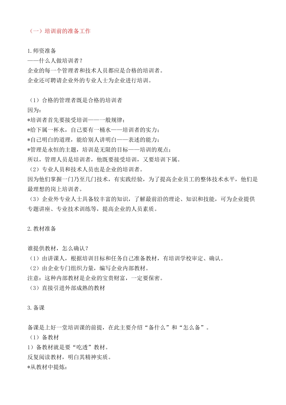 企业培训教程_第1页