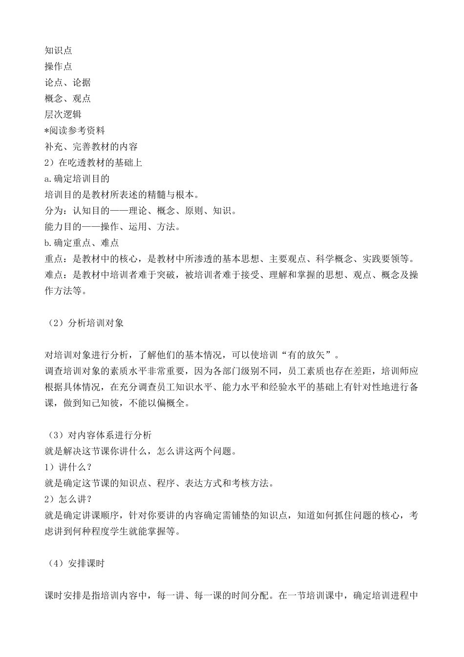 企业培训教程_第2页