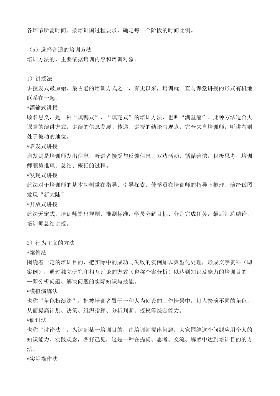 企业培训教程_第3页