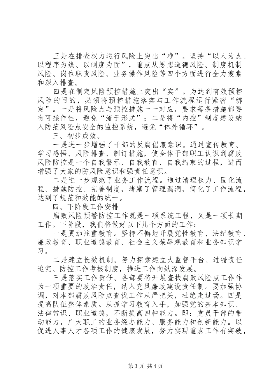 腐败风险预警防控总结_第3页