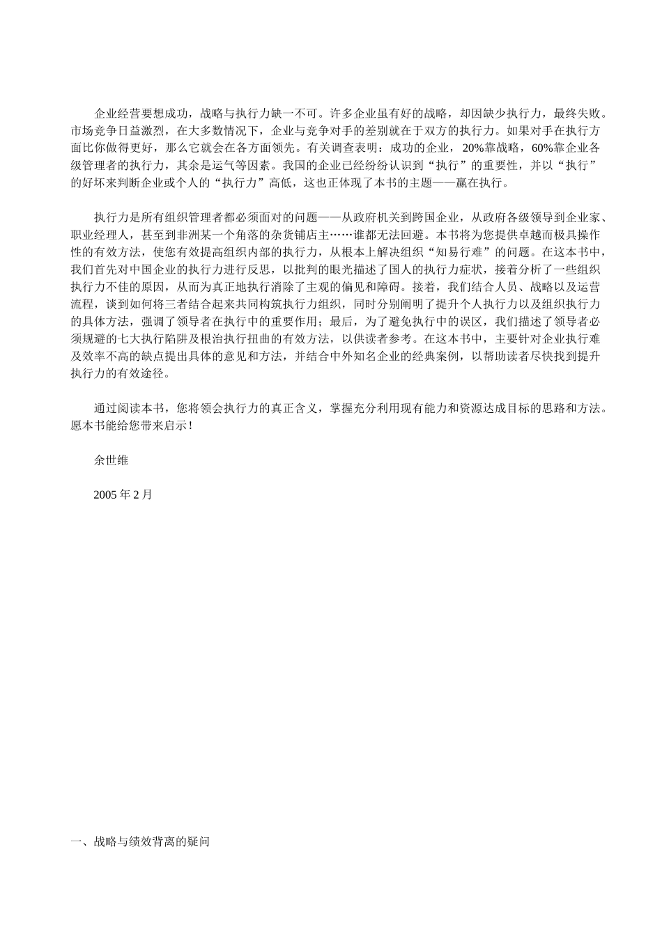 余世维《赢在执行》的培训课程_第2页