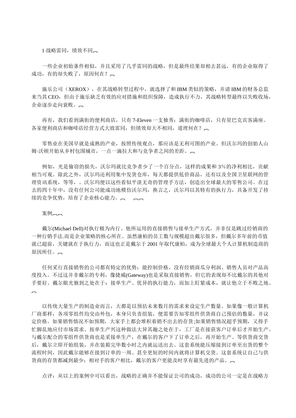 余世维《赢在执行》的培训课程_第3页