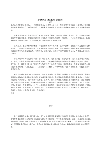 余世维《赢在执行》的培训课程