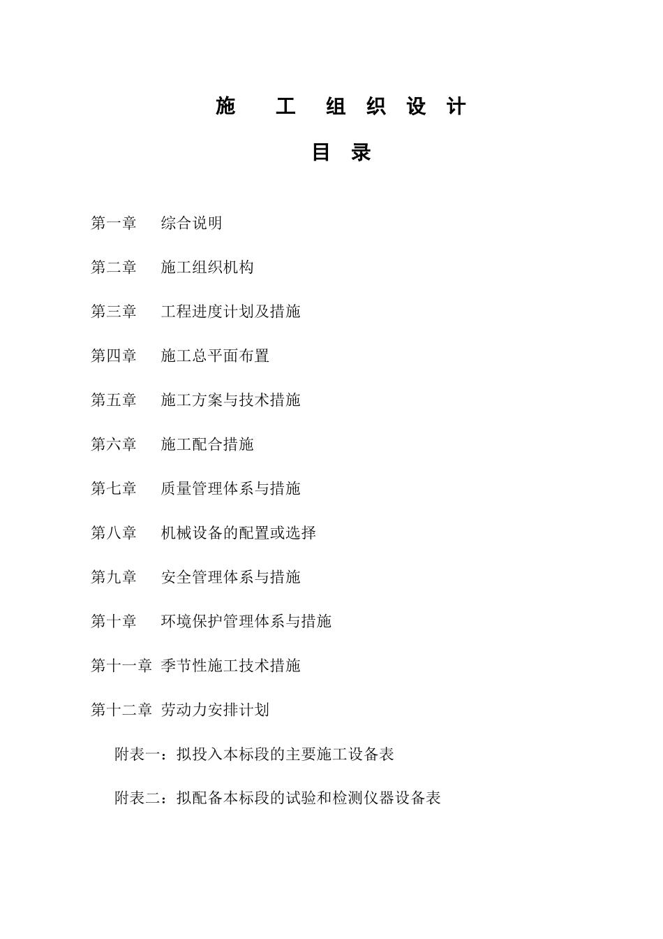 欧洲银行施工组织设计_第1页
