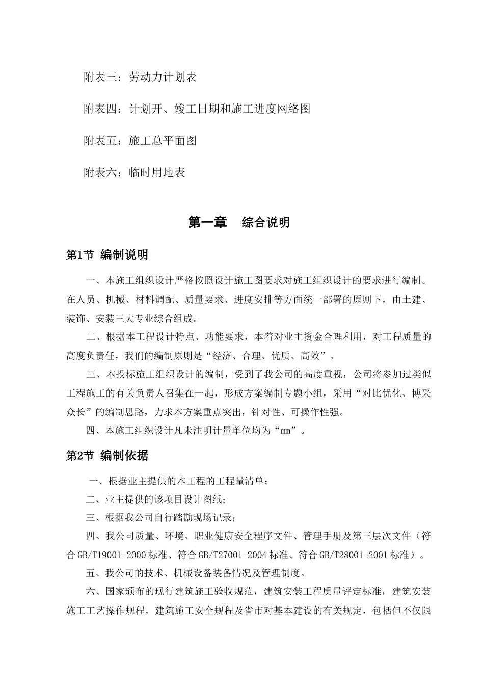 欧洲银行施工组织设计_第2页