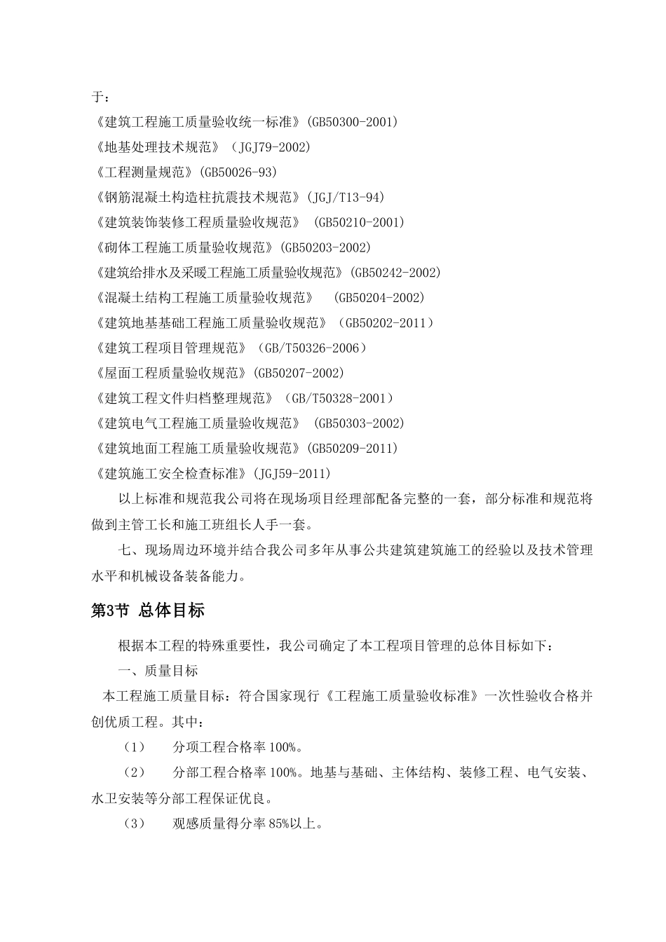 欧洲银行施工组织设计_第3页