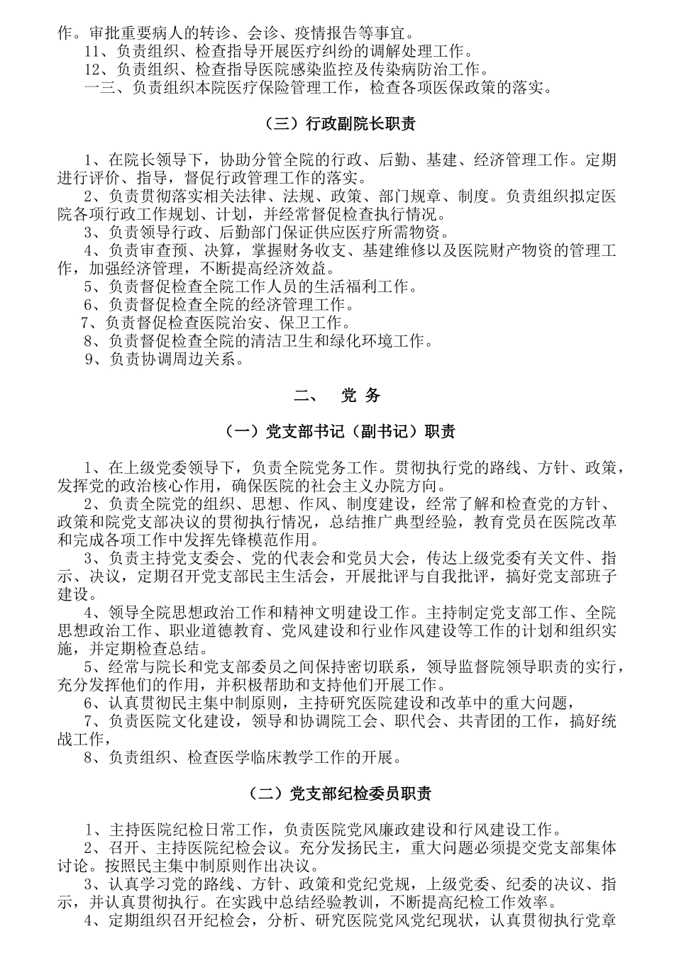 医院院各岗位职责概述_第2页