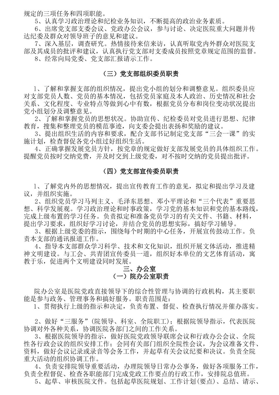 医院院各岗位职责概述_第3页
