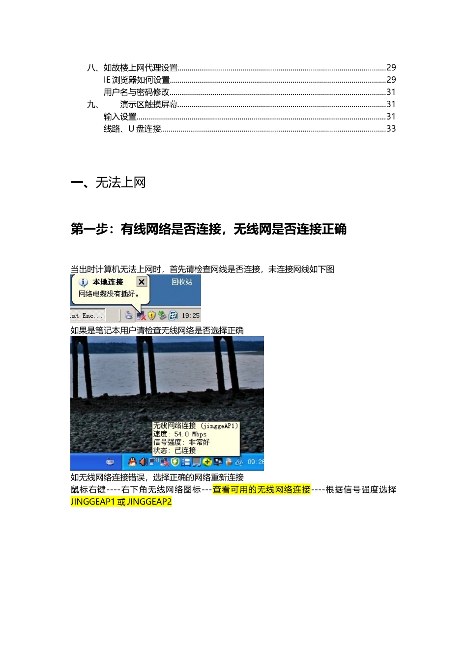 员工日常IT问题汇总1_第2页