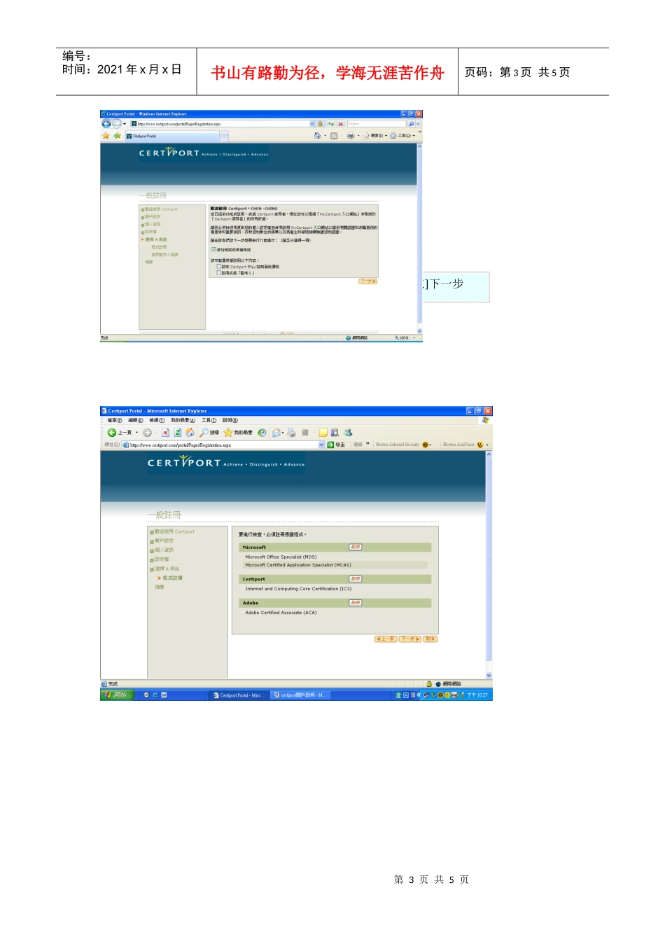 档案位置研发处证照推动证照规章MOS开户说明_第3页