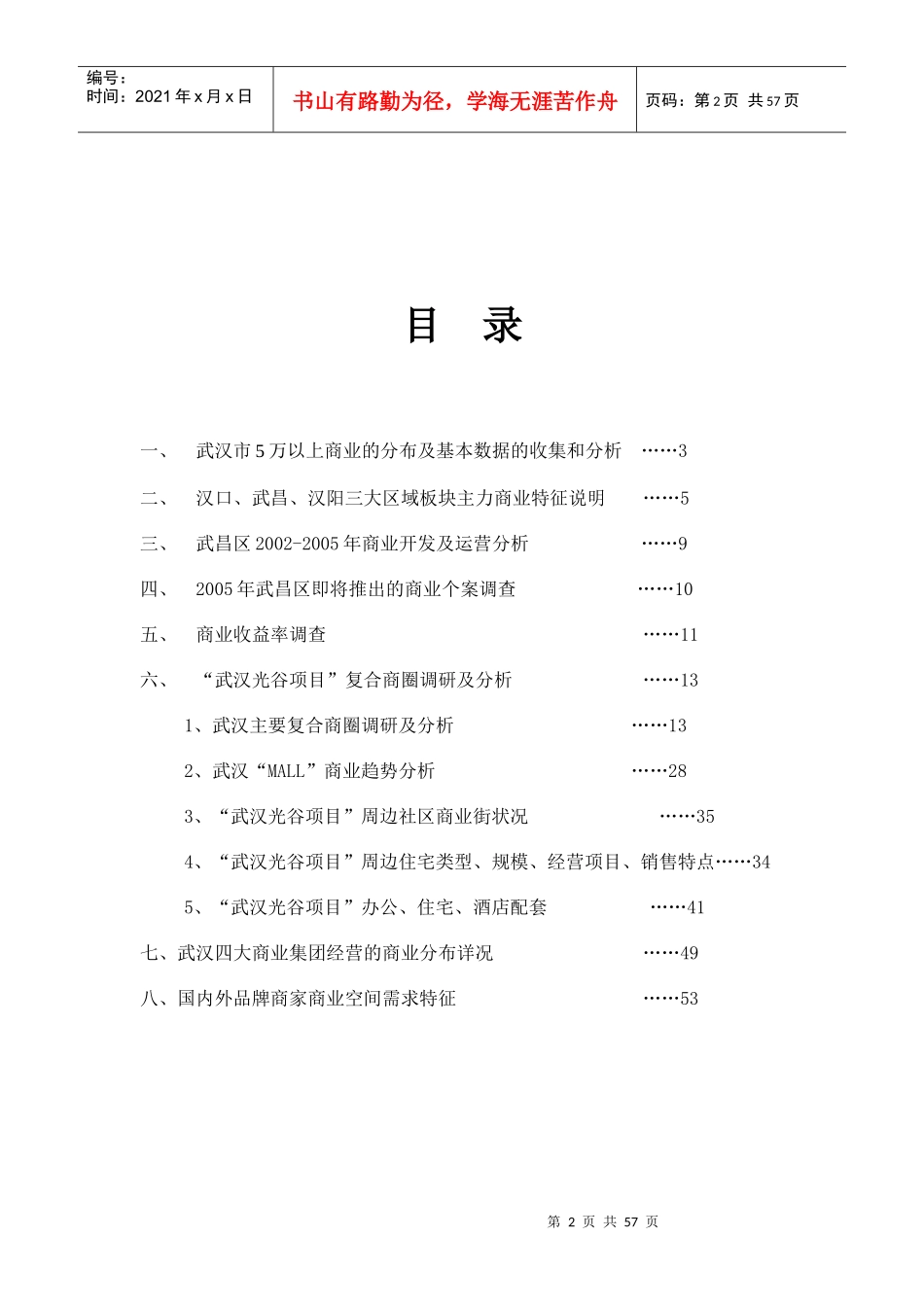 武汉光谷项目商业调研报告_第2页