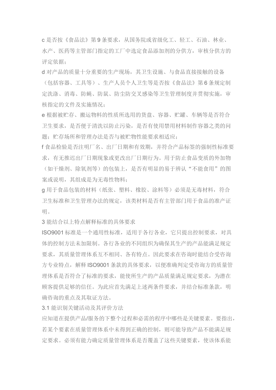 咨询顾问师工作手册_第3页