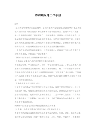 咨询顾问师工作手册