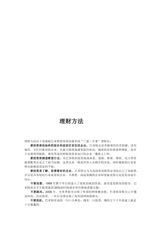 在沃伦·巴菲特身边当助理的经验保证你有所收获