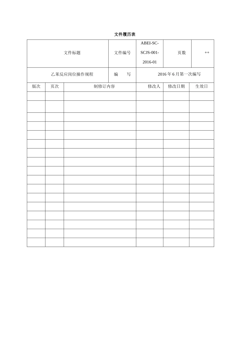 乙苯反应岗位操作规程_第3页