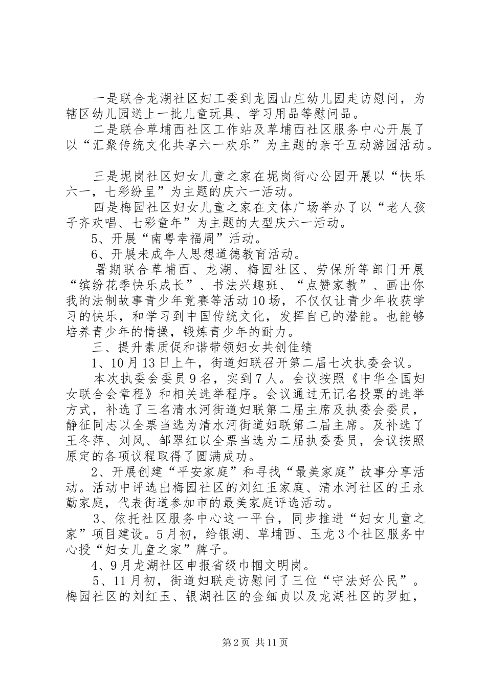 街道妇联年终工作总结优秀范文_第2页