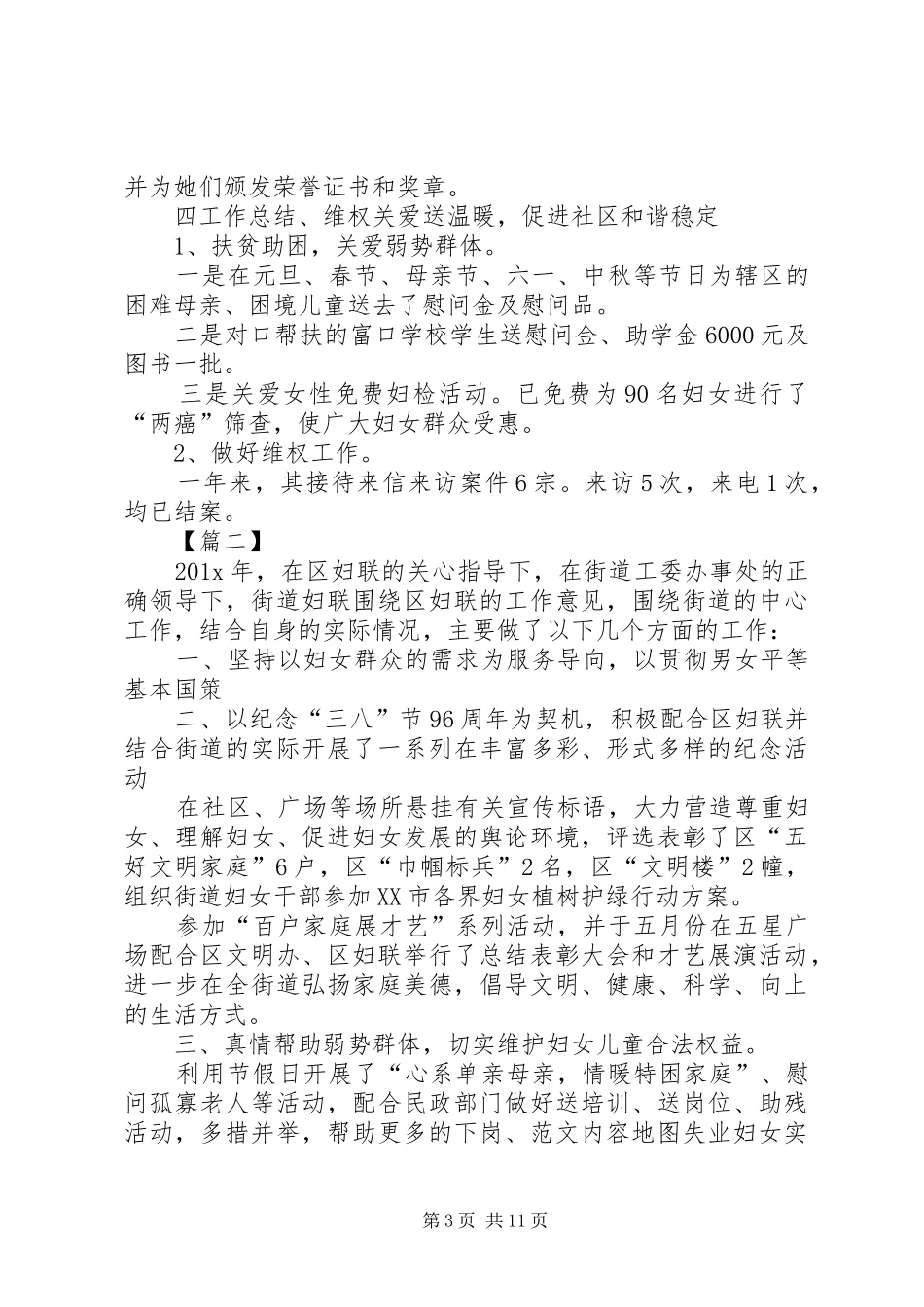 街道妇联年终工作总结优秀范文_第3页