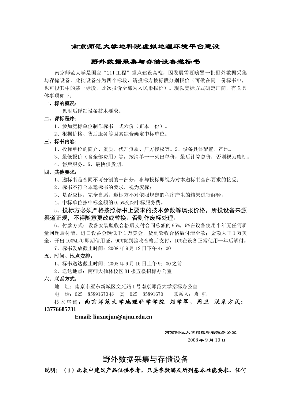 南京师范大学地科院虚拟地理环境平台建设_第1页