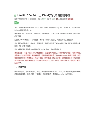 人力资源-2_IntelliJIDEA141上JFinal开发环境搭建手册