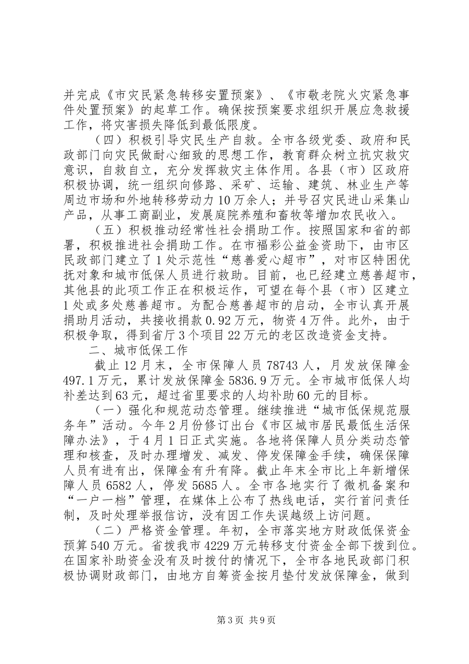 社会救助工作总结4篇_第3页
