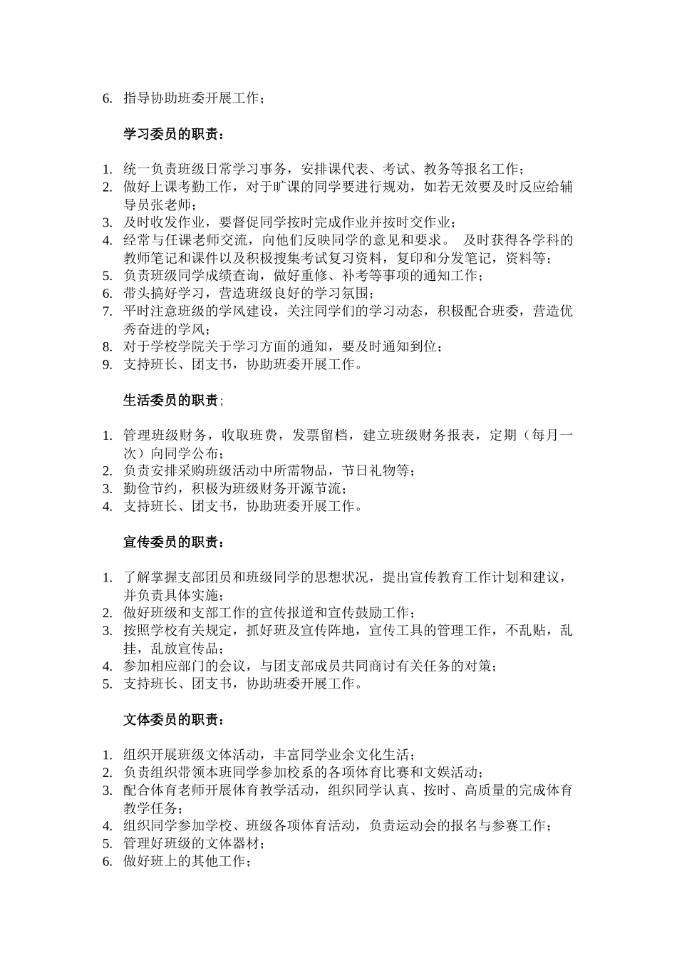 学校各人员的工作职责_第2页