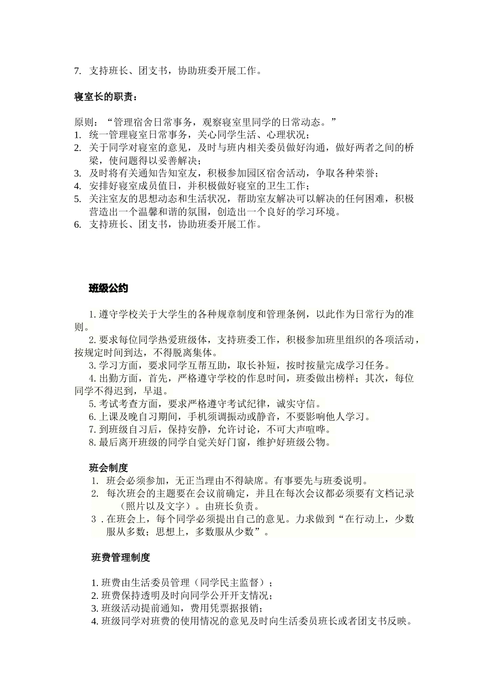 学校各人员的工作职责_第3页