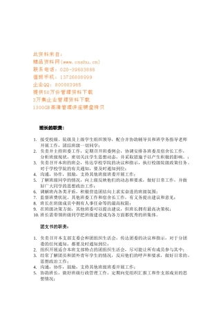 学校各人员的工作职责