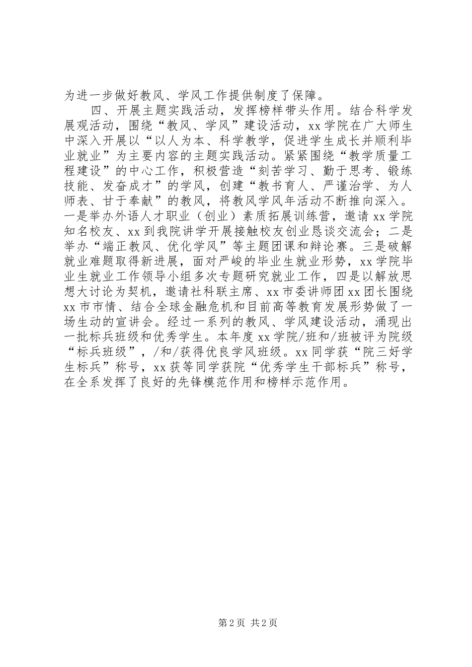 高校学风建设总结材料_第2页