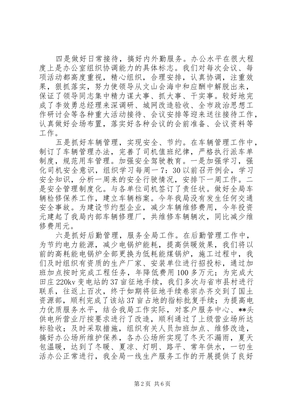 电力局办公室年度工作总结_第2页