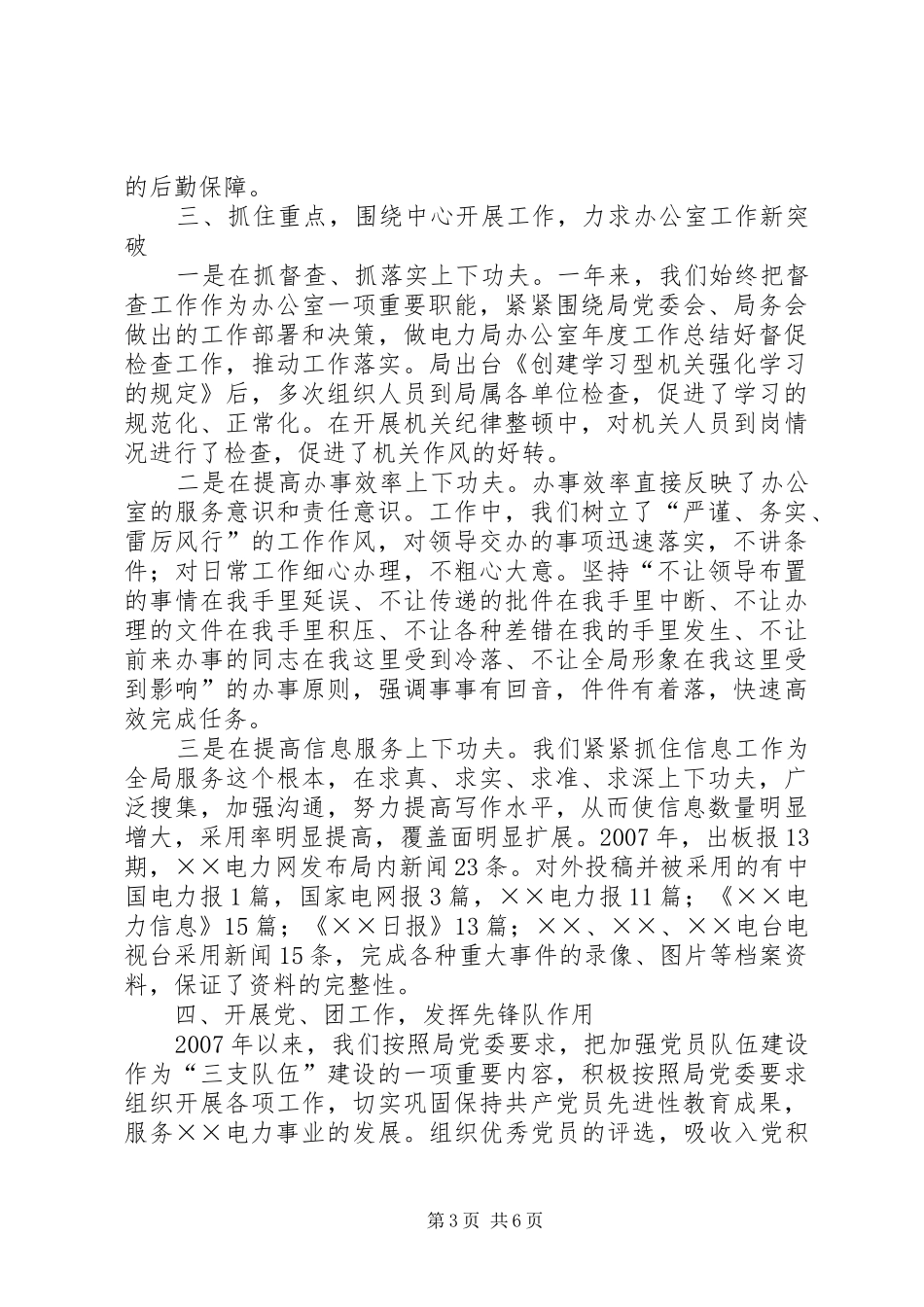 电力局办公室年度工作总结_第3页