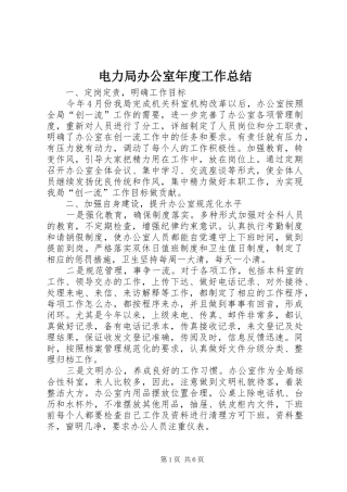 电力局办公室年度工作总结