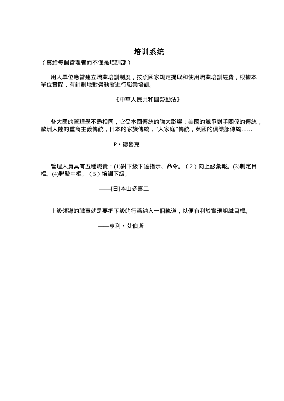 人力资源-A管理模式(培训教育系统)_第1页