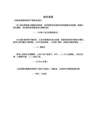 人力资源-A管理模式(培训教育系统)