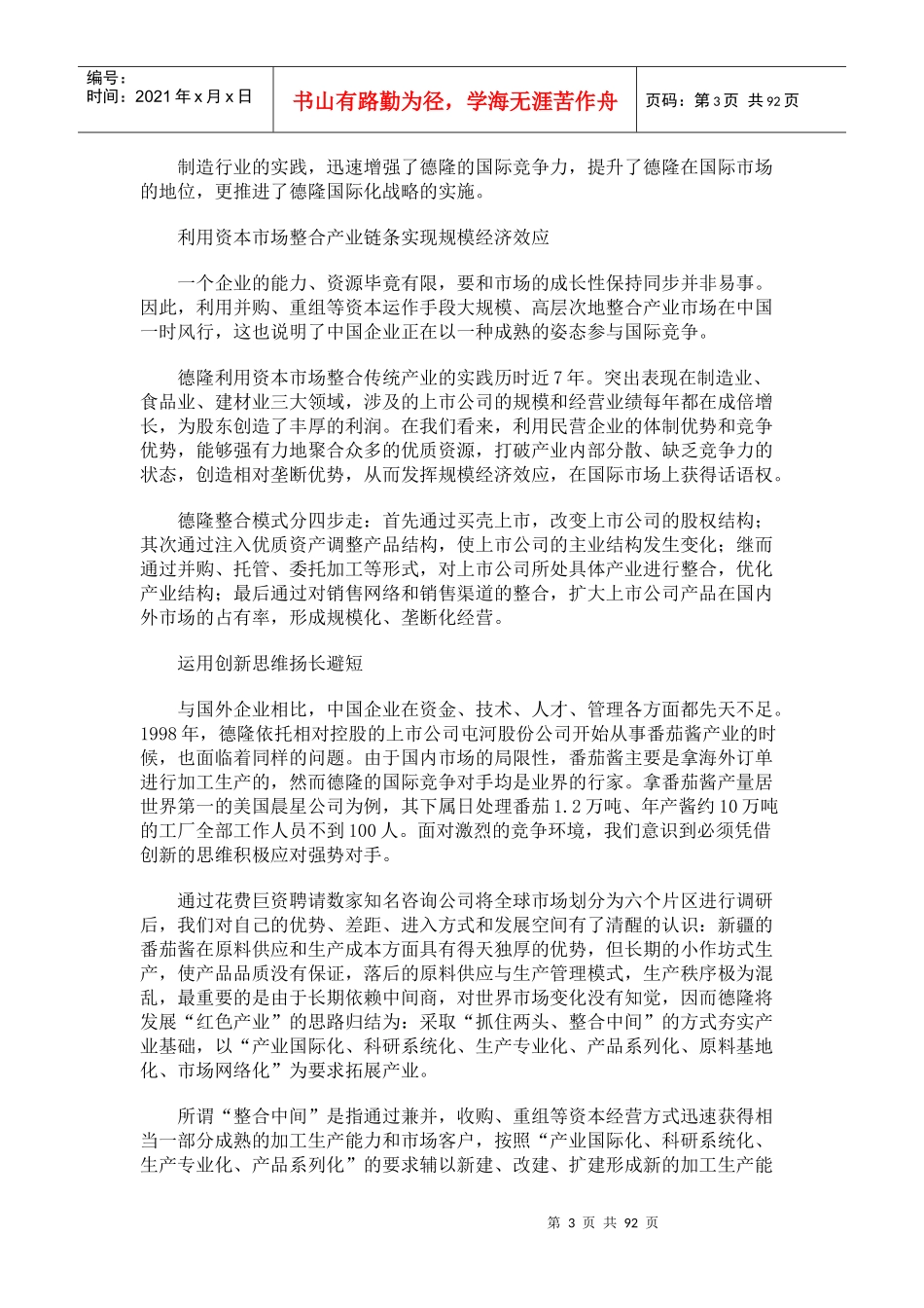 民营企业国际竞争品牌发展研讨会报告_第3页