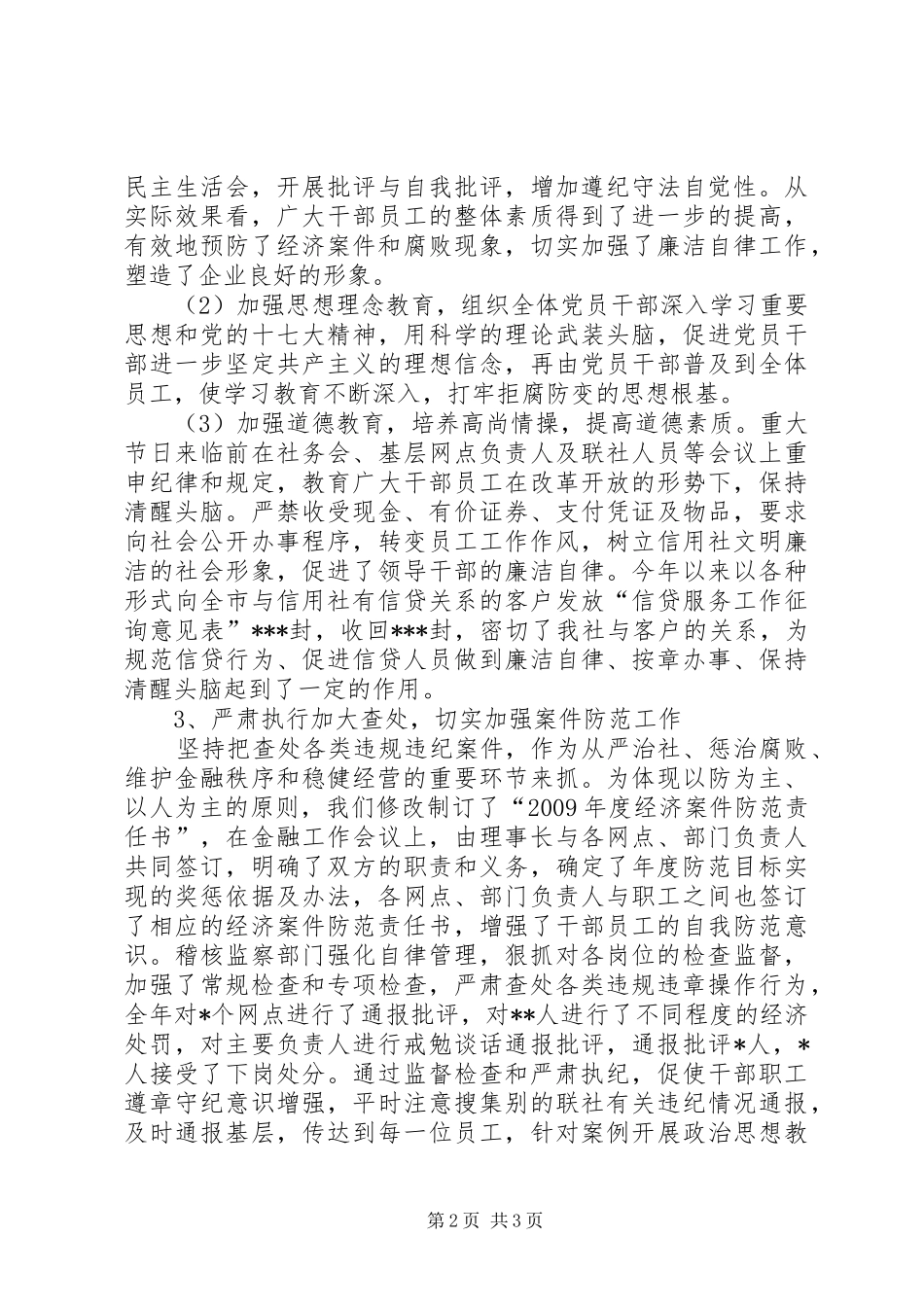 监察审计部个人总结总结_第2页