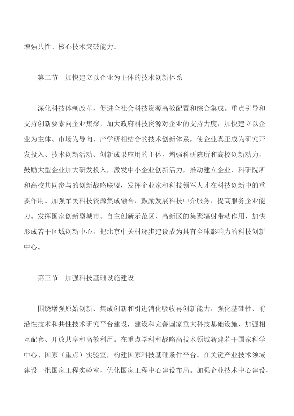十二规划和中长期人才发展纲要的相关内容_第2页