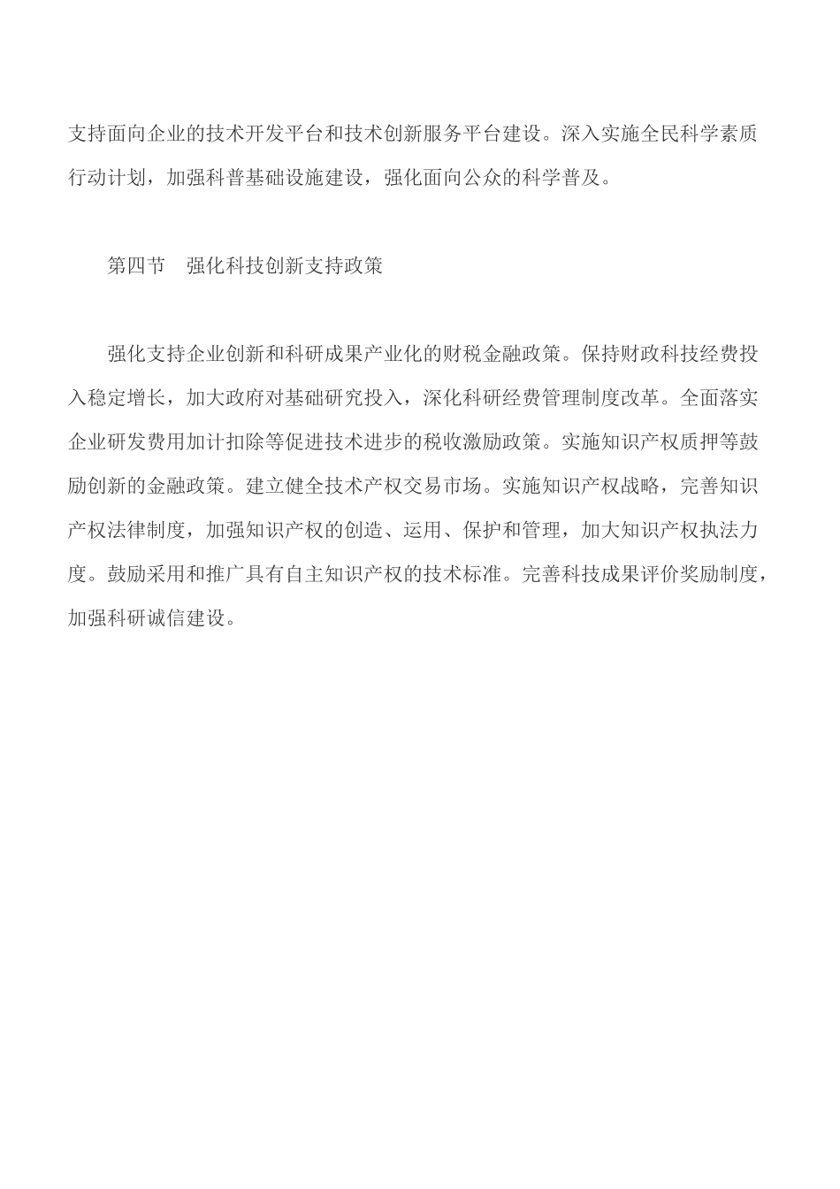 十二规划和中长期人才发展纲要的相关内容_第3页